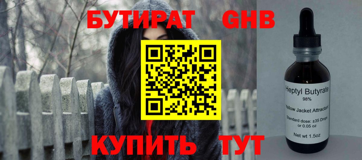 БУТИРАТ  Вход с VPN  Городец  БУТИРАТ BDO 