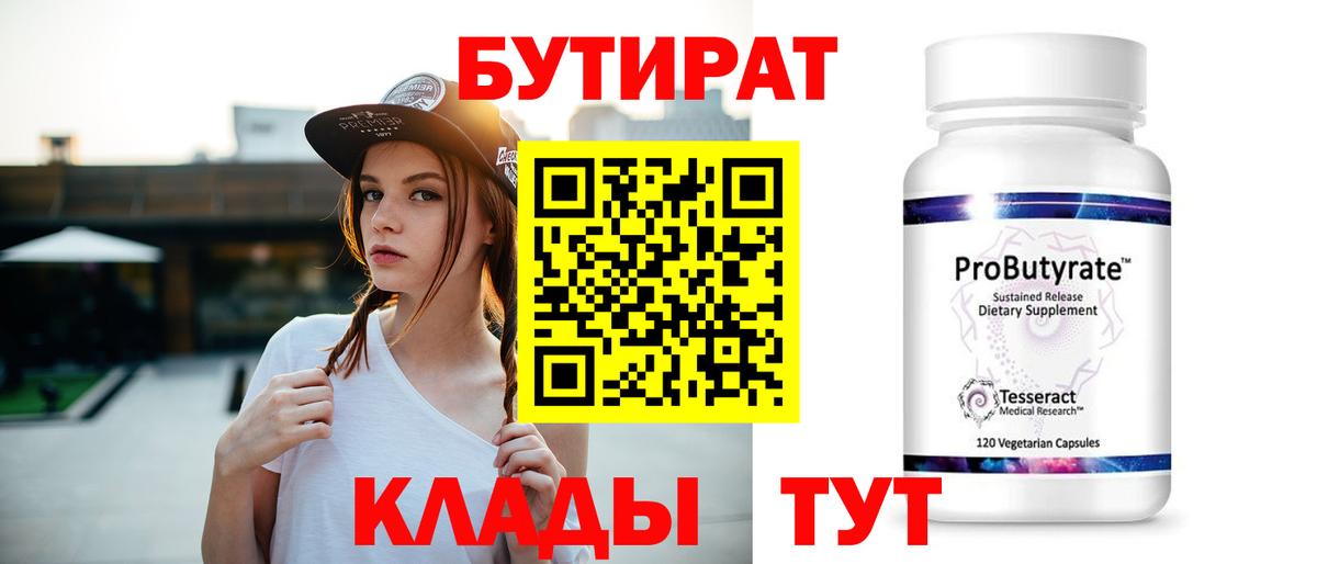БУТИРАТ GHB Городец