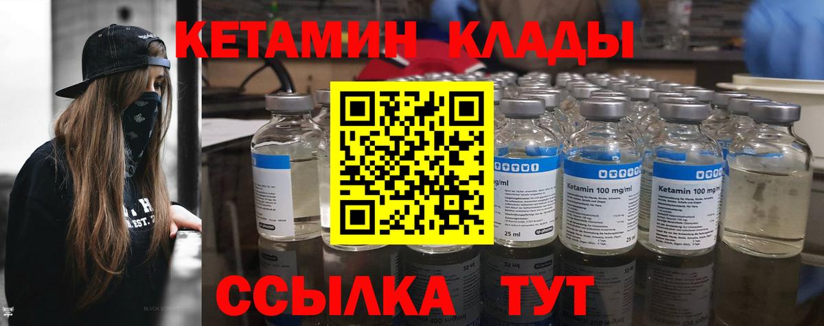 КЕТАМИН VHQ  Вход с VPN  КЕТАМИН VHQ  Городец 