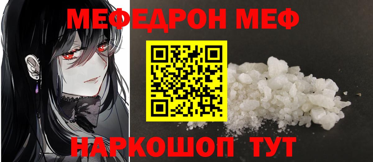 Меф мука  МЕФ  МЕФ мяу мяу  Городец  где купить   Вход с VPN 