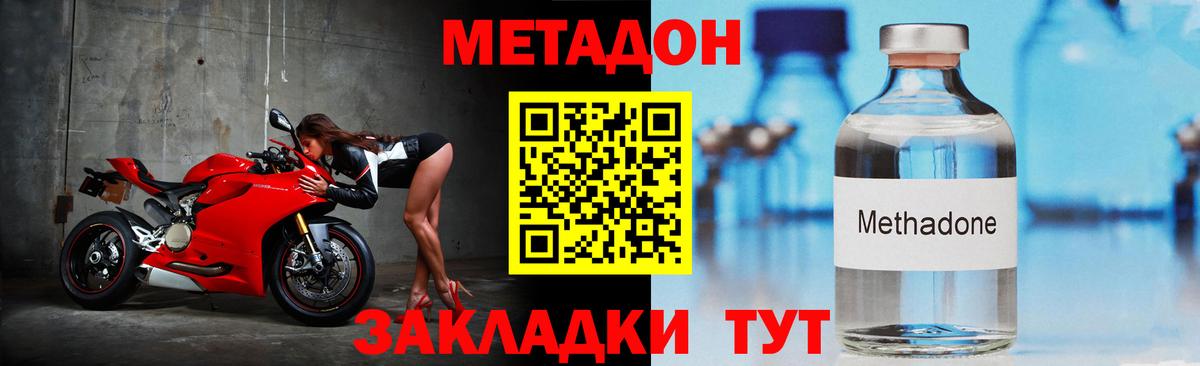 Метадон methadone  МЕТАДОН мёд  Вход с VPN  Городец 